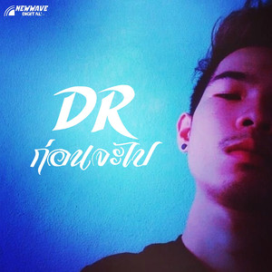 ก่อนจะไป