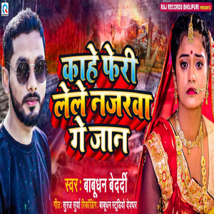 Kahe Feri Lele Najarwa Ge Jaan