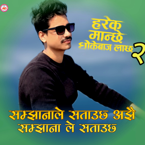 samjhanale satauchh ajhai