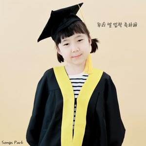 우리 딸 입학 축하해