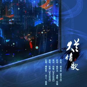 烂情歌
