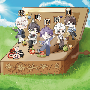 共鸣的瞬间·恋与深空原创同人曲