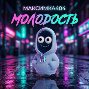 Школьный медляк (Original Mix)
