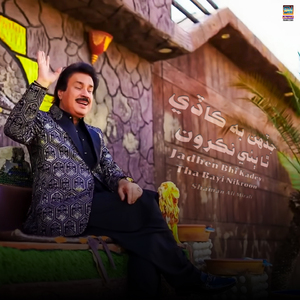 Jadhen Bhi Kadi Tha Bayi Nikroon