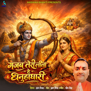 Gajab Teri Lila He Dhanuhadhari