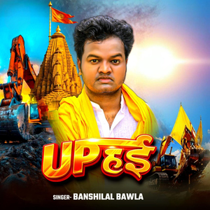 UP Hai