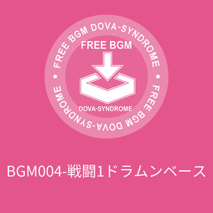 BGM004-戦闘1ドラムンベース