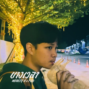 บางเวลา