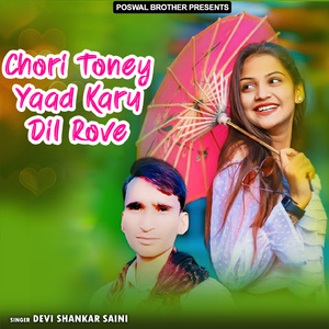 Chori Tosu Dil Su Love Kar Bethiyo