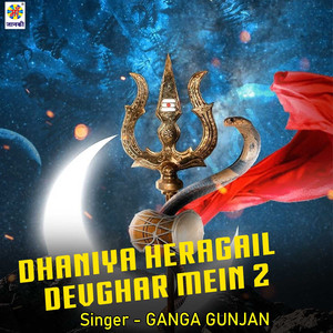 Dhaniya Heragail Devghar Mein 2