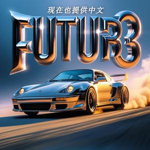 极速狂飙 - Full Speed Racing