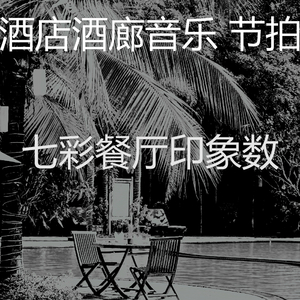 有趣鸡尾酒吧情怀