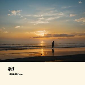 人生的旅途，一点伤心