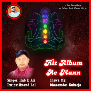 Mann Muhinje Mein Kahinje Laye