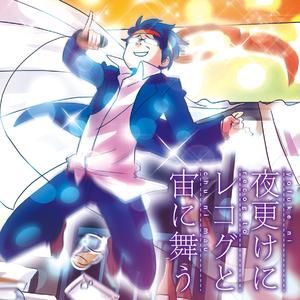 uprks -うpれカス- (recog ver.)