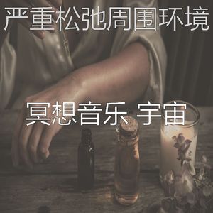 一尘不染伸展运动印象数