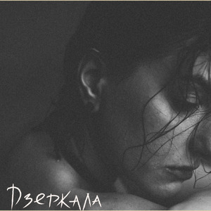 Дзеркала