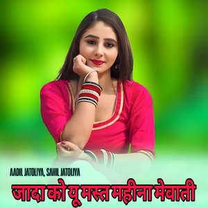 जादा को यू मस्त महीना मेवाती