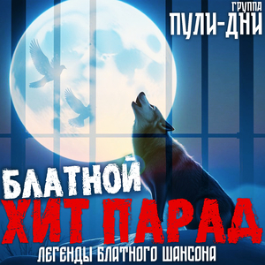 Конвой: бушлат