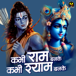 Khabhi Ram Banake Kabhi Shyam Banke