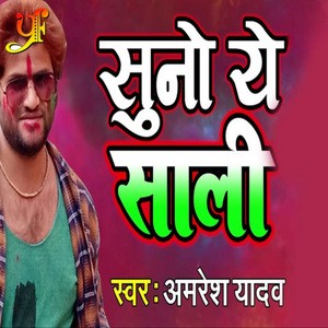 Suno Ye Sali