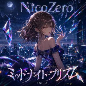 ミッドナイト・プリズム