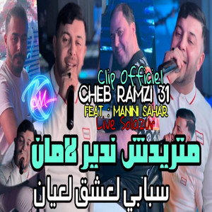 Manzidch Ndir Lamen Sbabi L3ach9 L3ayan