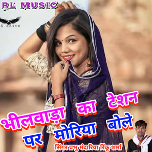 Bhilwada Ka Teshan Par Moriya Bole