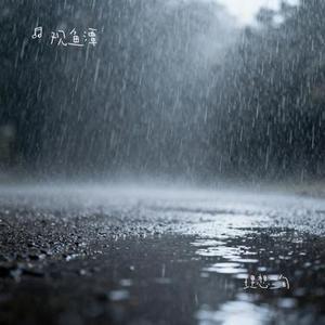 理想三旬 (Cover 陈鸿宇)