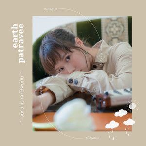 จนกว่าเราจะได้พบกัน