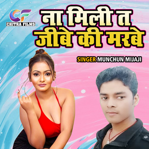 Na Mili Ta Jibe Ki Marbe