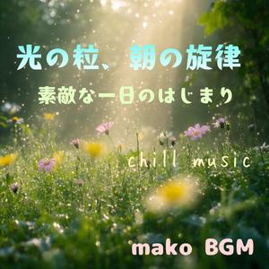 木漏れ日のステップ