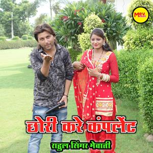 Chhori Kare Complaint (feat. Rahul Singer Mewati)