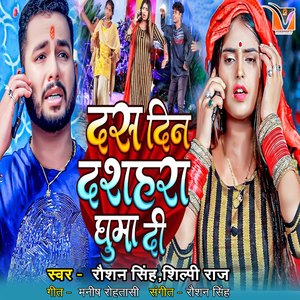 Das Din Dashahra Ghuma Di