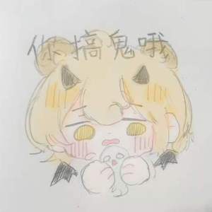 无论你多么怪异我还是会喜欢你