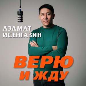 Изменила