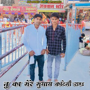 Tu Ka Mere Muthaya Kategi Raand (Gurjar Rasiya)