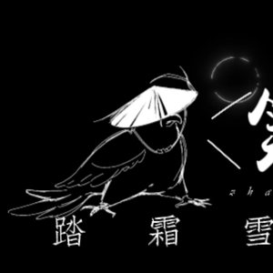 斩风——刀宗原创同人曲