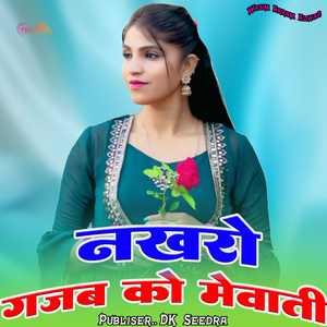 नखरो गजब को मेवाती