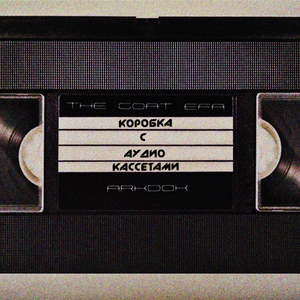 Находка (Intro)