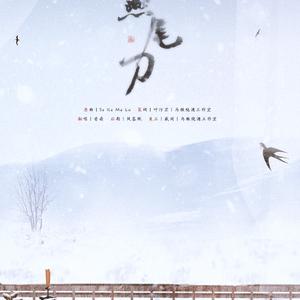 燕尾刀（翻自 Sa Ka Ma Lu）