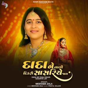 Dada Ne Vhali Dikari Sasariye Jay