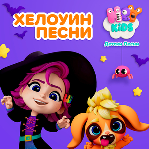 Хелоуин