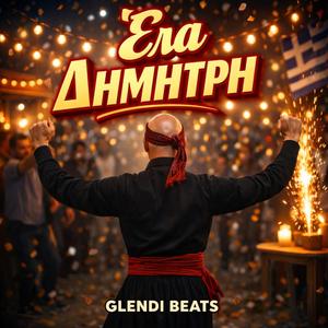 Έλα Δημήτρη (Come On,Dimitri)