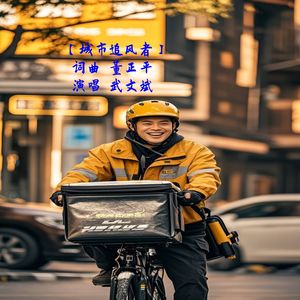 城市追风者