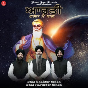 Aarti Gagan Mai Thal