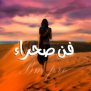 Desert Algeria (Instrumental) (Instrumental)