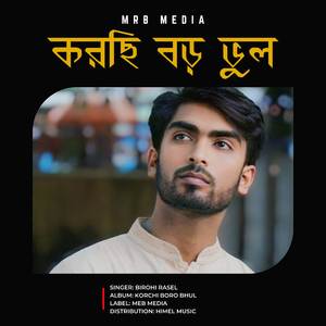 কলিজা পোড়ায়