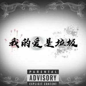 我爱你，所以把你藏在回忆(Prod by Lv9)