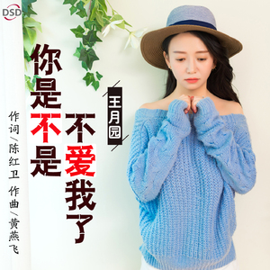 你是不是不爱我了